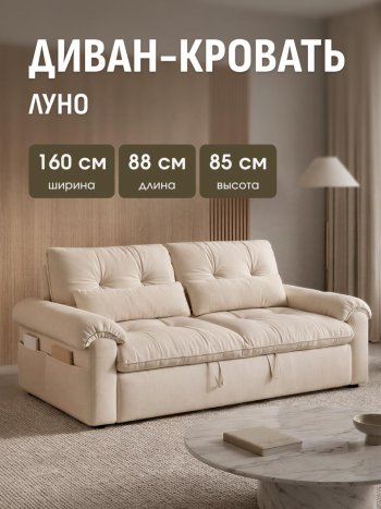 Диван-кровать ЛУНО 160см в Тогучине - mebel154.com