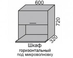 Шкаф верхний 720 ВШ 60МВ-2 горизонтальный под МВ Алеся Эконом в Тогучине - mebel154.com